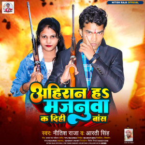 Album Ahiran H Majnuwa Ka Dihi Bas from Nitish Raja