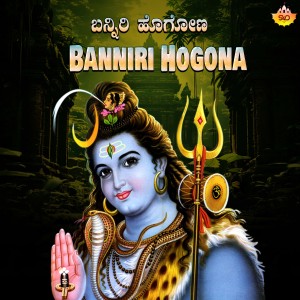 Listen to Banniri Hogona song with lyrics from Prithwi Bhat
