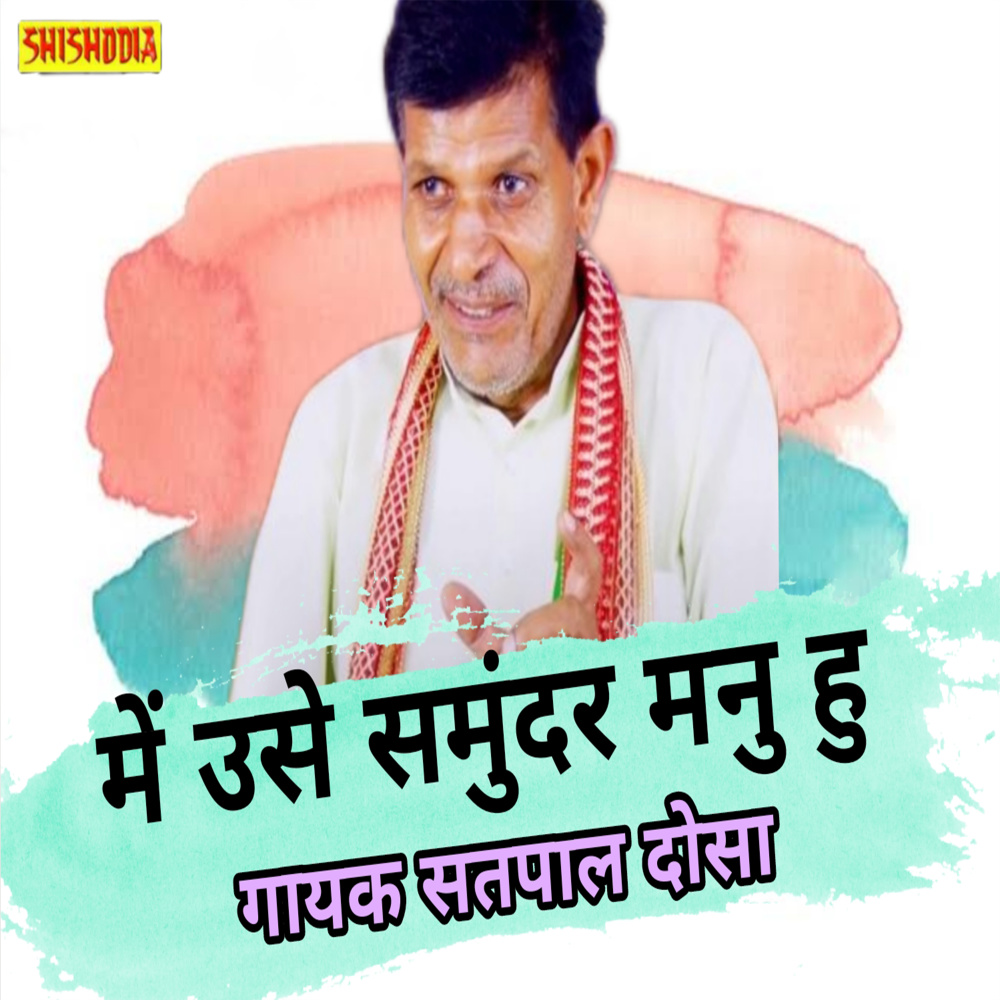 Me Usse Samunder Manu Hu