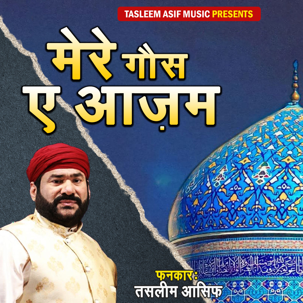 Mere Ghaus E Azam
