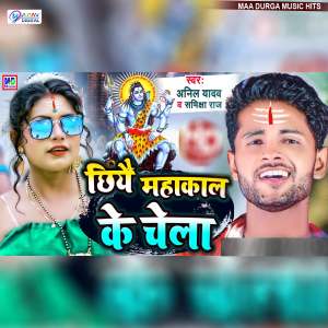 Listen to Chhiyai Mahakal Ke Chela song with lyrics from Anil Yadav
