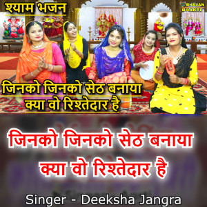 Album Jinko Jinko Seth Banaya Kya Wo Rishtedar Hai from Deeksha Jangraa