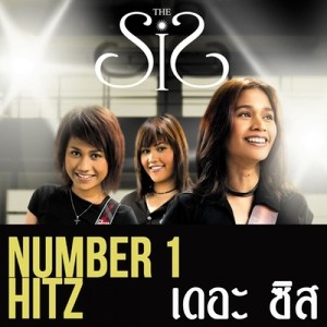 ดาวน์โหลดและฟังเพลง ชายคนนั้น พร้อมเนื้อเพลงจาก The Sis