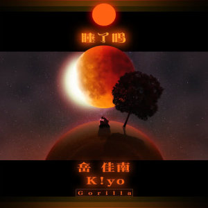 Listen to ShuiLeMa song with lyrics from 岳佳南