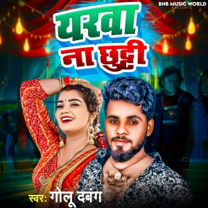Listen to Yarawa Na Chhuti song with lyrics from Golu Dabang