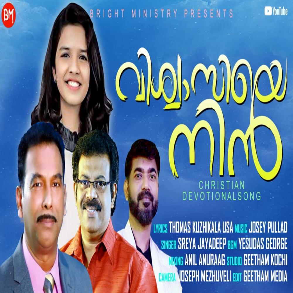 Viswasiye Nin (Malayalam Christian Song) (feat. Sreya Jayadeep)