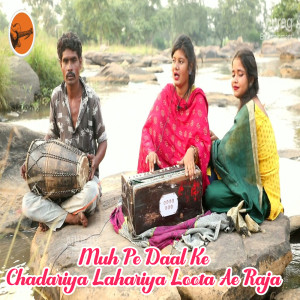 收聽Neelu Vishwakarma的Muh Pe Daal Ke Chadariya Lahariya Loota Ae Raja歌詞歌曲