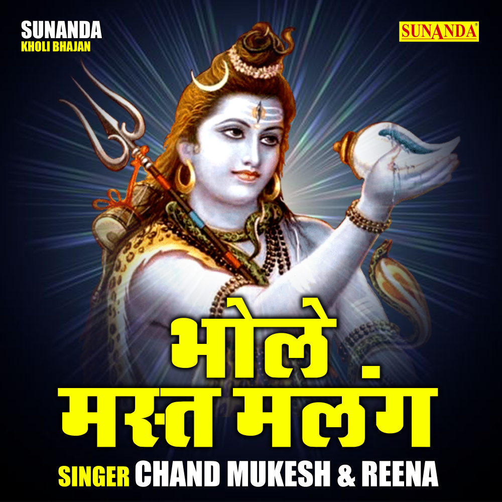 Bhole Mast Malang (Hindi)