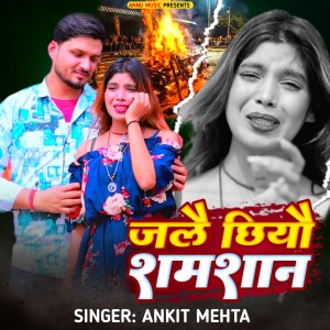 Listen to Jalai Chhiyo Shamshan song with lyrics from Ankit Mehta