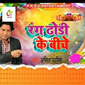 Album Rang Dhori Ke Becha from Anil Pasina