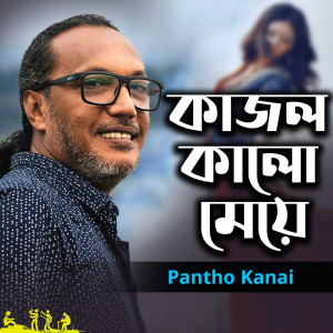 Album Kajol Kalo Meye from Pantho Kanai