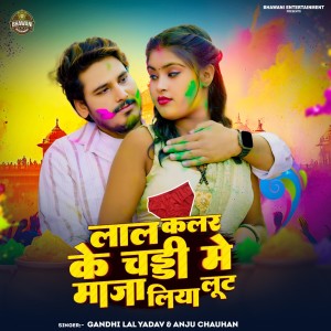 Listen to Lal Colour Ke Chaddi Me Maja Liya Lut song with lyrics from Gandhi Lal Yadav
