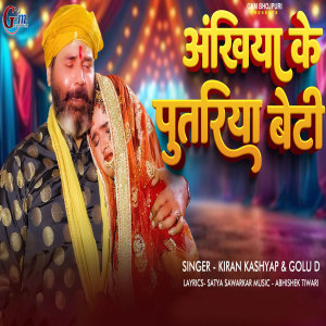 Listen to Ankhiya Ke Putariya Beti song with lyrics from Kiran Kashyap