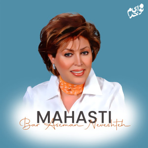 Listen to Bar Aseman Neveshteh song with lyrics from Mahasti