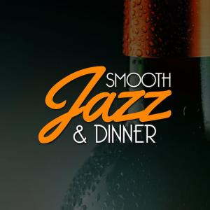 Jazz Dinner Music的專輯Smooth Jazz & Dinner