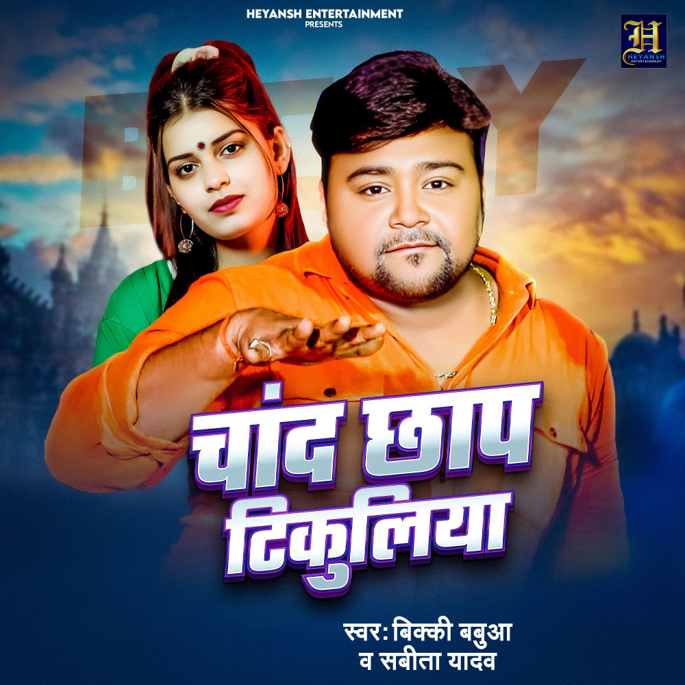 Chand Chap Tikuliya
