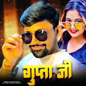 收聽Rakesh Rasila的Gupta Ji歌詞歌曲