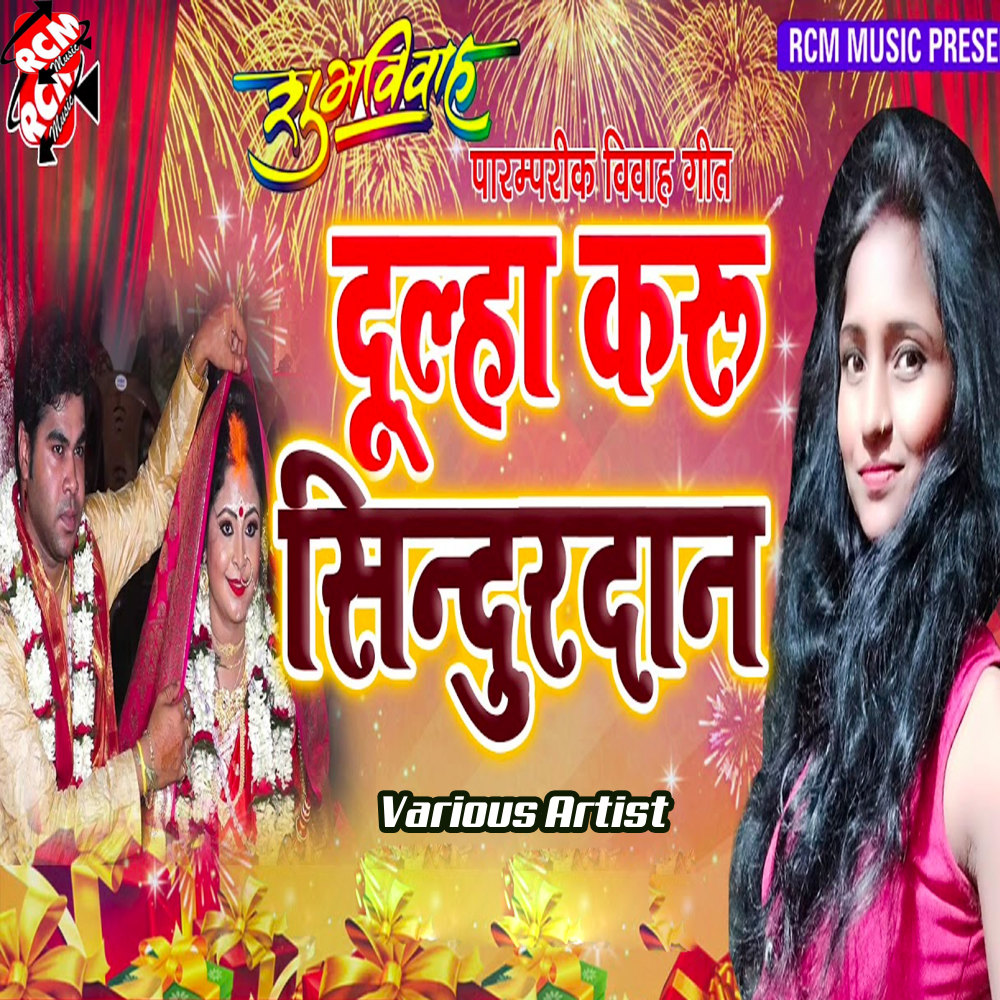Dewara Dehiya Pa Chadh Jata