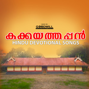 Album Kakkayathappan from Prasad