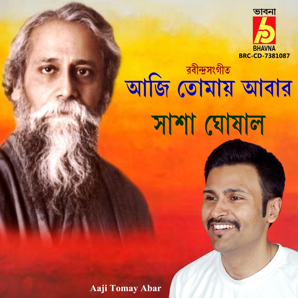 Aaji Tomay Abar
