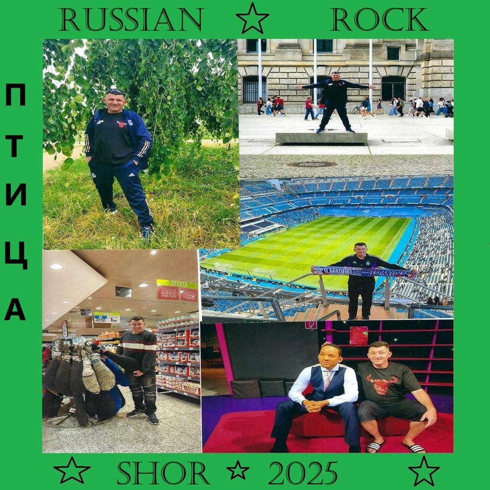 Птица