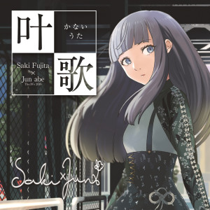 ดาวน์โหลดและฟังเพลง Happy Synthesizer (Instrumental) พร้อมเนื้อเพลงจาก Saki X Jun