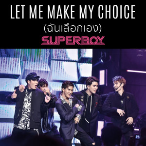 อัลบัม ฉันเลือกเอง ศิลปิน SUPERBOY PROJECT B