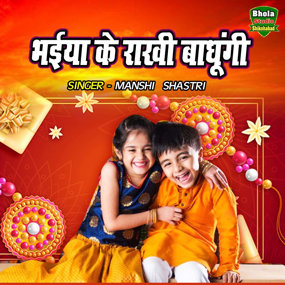 Bhaiya Ke Rakhi Bandhungi