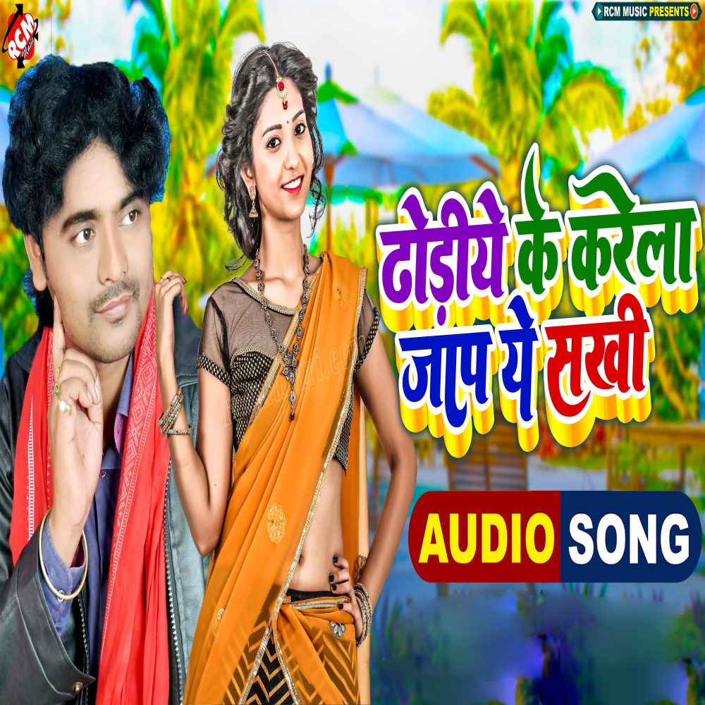 Maal Ke Leke Bhag Jai