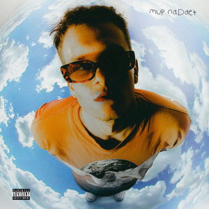 Album Мир падает (Explicit) from ASHLEY WATER
