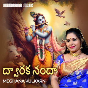 Listen to Dwarakaa Nanda song with lyrics from Meghana Kulkarni Joshi