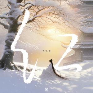 Album 红 from 谭联耀