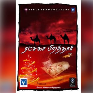 Various Artists的專輯Ratchaka Piranthar, Vol. 7