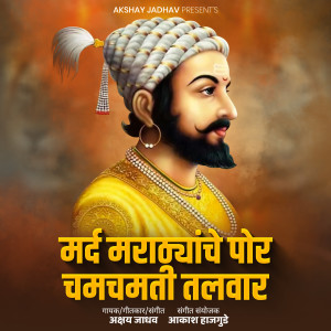 Album Mard Marathyachi Por Chamchamti Talwar from 