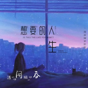 Listen to 醉三分 (完整版) song with lyrics from 王藤
