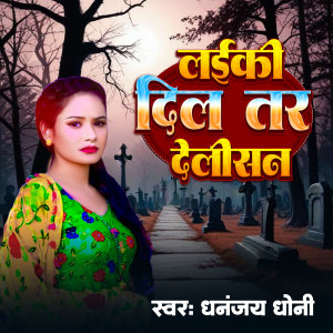 Listen to Laiki Dil Tur Deli San song with lyrics from Dhananjay Dhoni