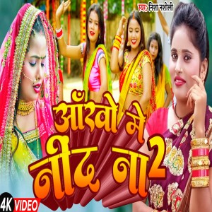 Album Aakho Me Nind Na 2 from Nisha Nashili