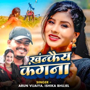 Listen to Khankaiya Kangana song with lyrics from Arun Vijaiya