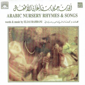 Listen to Khelset Essene (Inst.) (Instrumental|Inst.) song with lyrics from Elias Rahbani