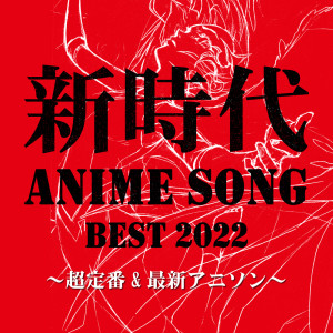 ดาวน์โหลดและฟังเพลง GURENGE (Cover Ver.) พร้อมเนื้อเพลงจาก Various