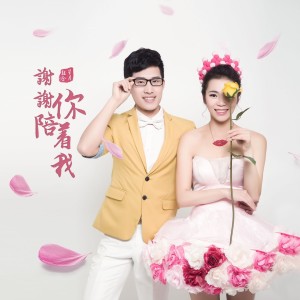 Listen to 谢谢你陪着我 (伴奏) song with lyrics from 星月组合