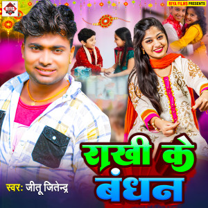 Listen to Rakhi Ke Bandhan song with lyrics from Jitu Jitendra