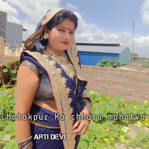 Listen to Chatakpur Ka Chhora Mahatva song with lyrics from Arti Devi
