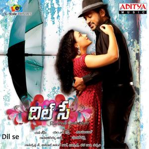 ดาวน์โหลดและฟังเพลง Dil Se พร้อมเนื้อเพลงจาก Bigi Bal