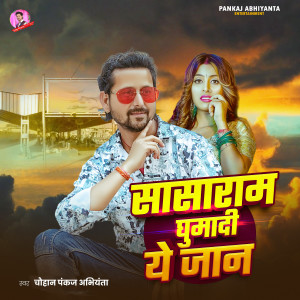 Album Sasaram Ghumadi Ye Jaan from Chauhan Pankaj Abhiyanta