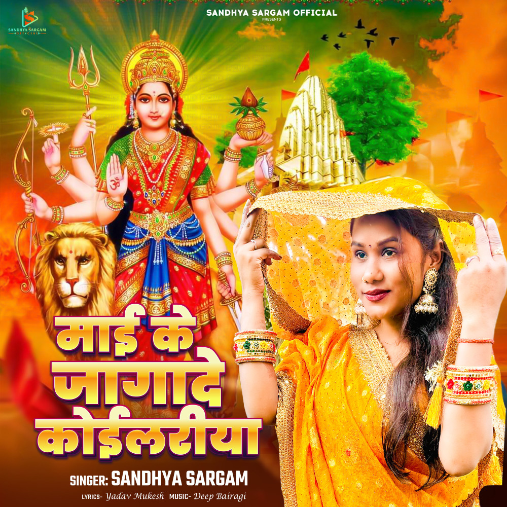 Mai Ke Jagade kailariya
