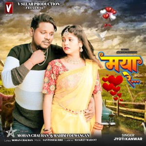 Listen to Maya Re song with lyrics from JYOTI KANWAR