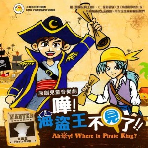 Dengarkan lagu Pirate's Treasure nyanyian 叶倬君 dengan lirik