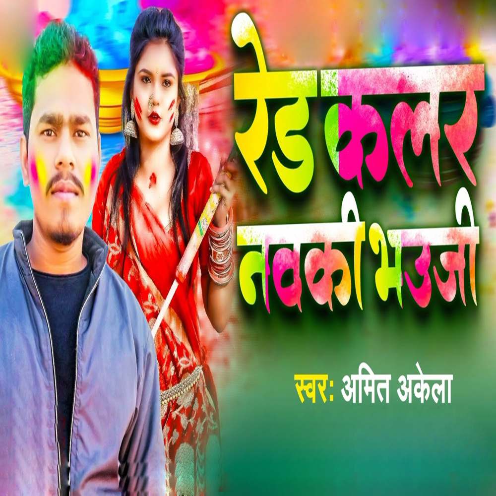 Red Color Navki Bhauji