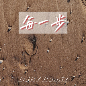收听DJ的每一步 (DJR7)歌词歌曲